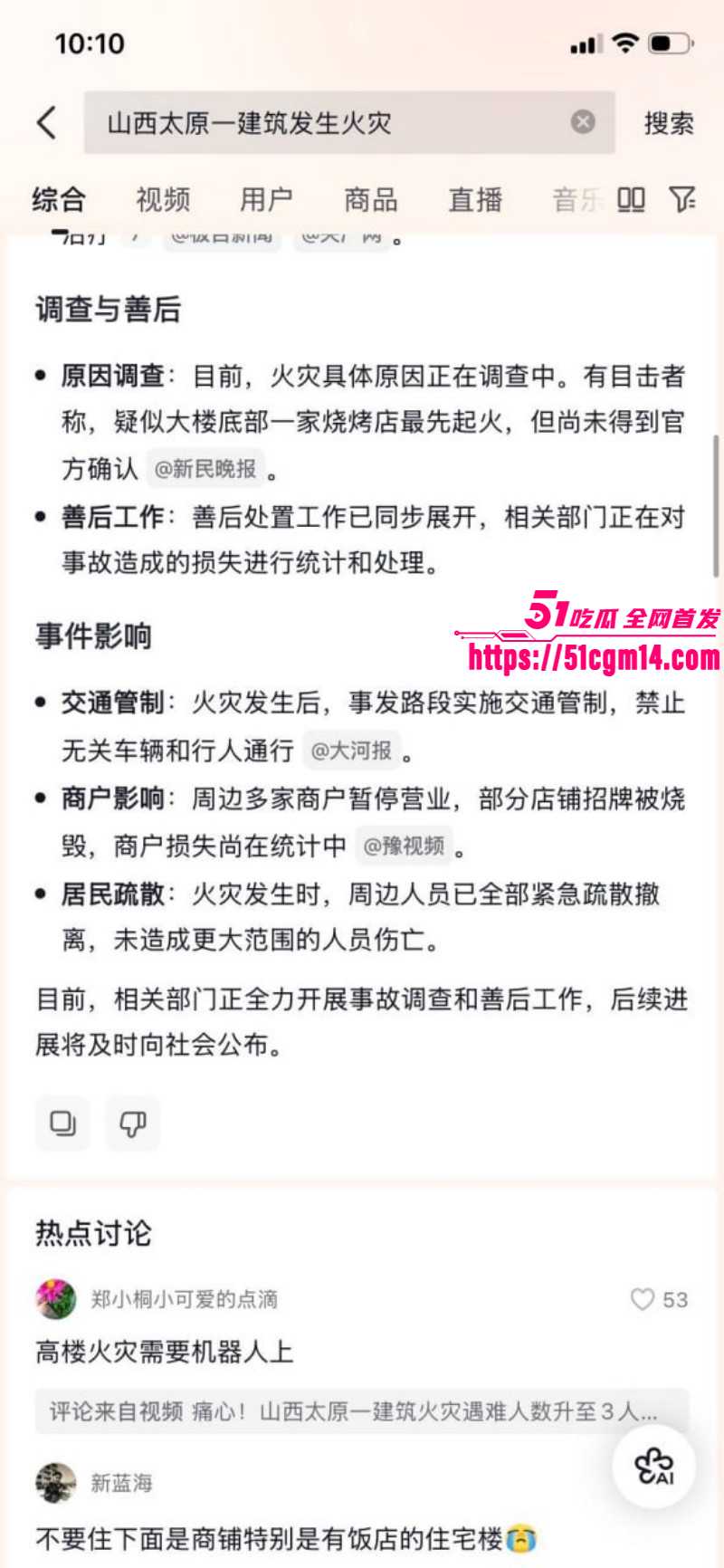 山西太原亲贤北街火灾现场视频013