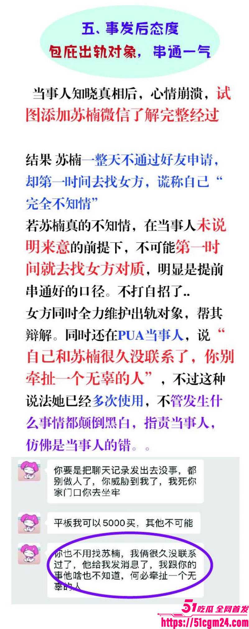 和平精英若败实名爆料女友出轨JDG苏楠 22