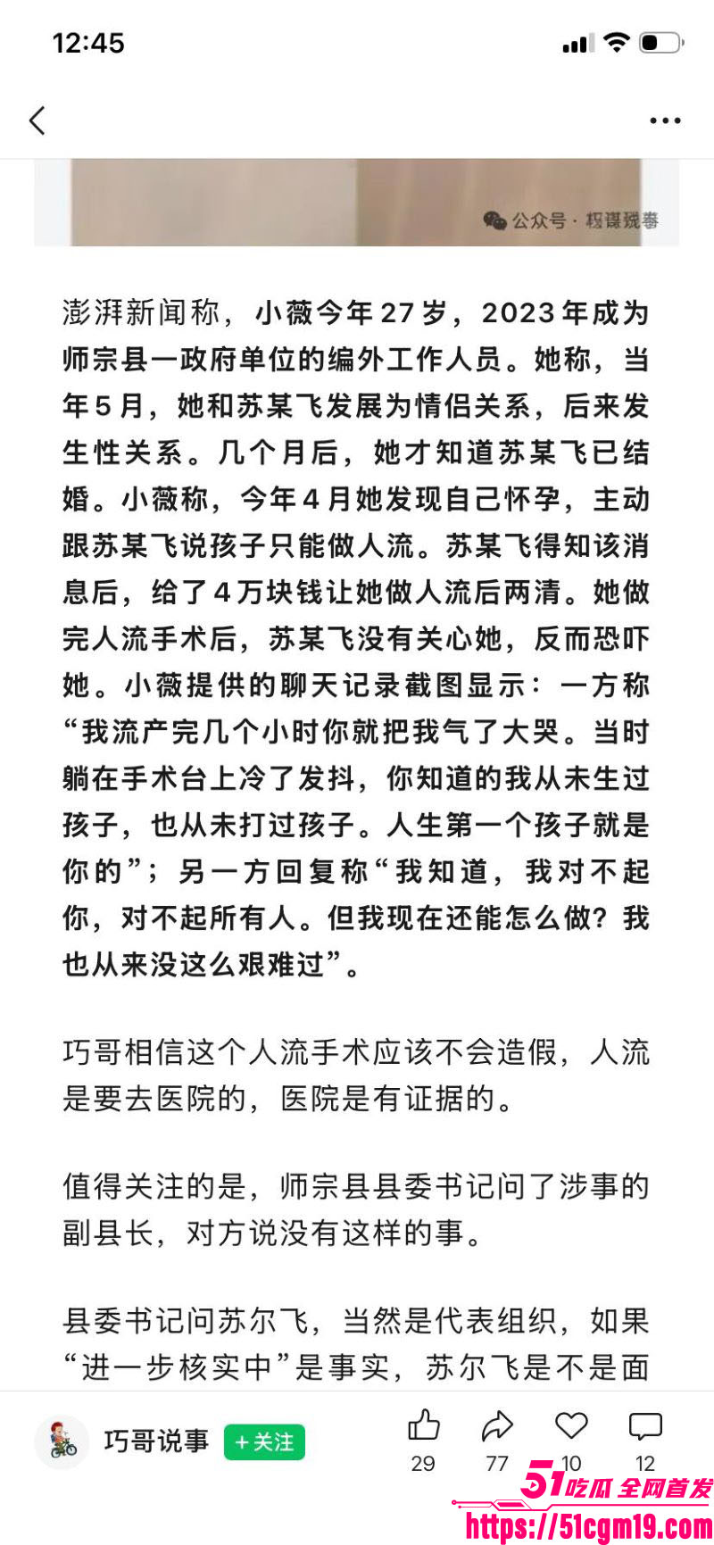 曲靖师宗副县长苏尔飞出轨女下属致孕 13