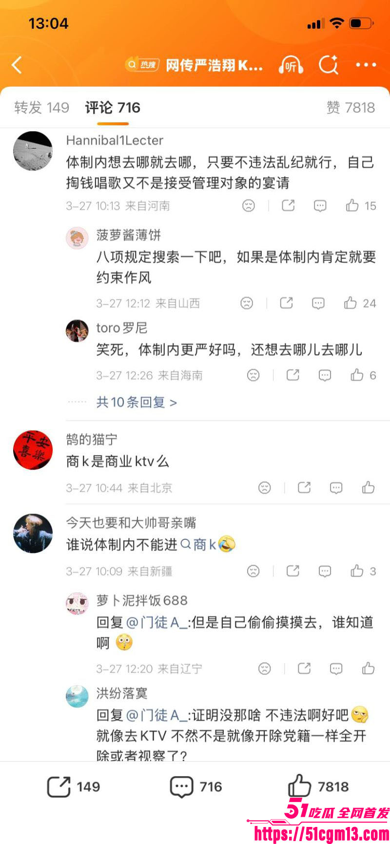 刘昊然郭麒麟严浩翔商K视频爆出 23