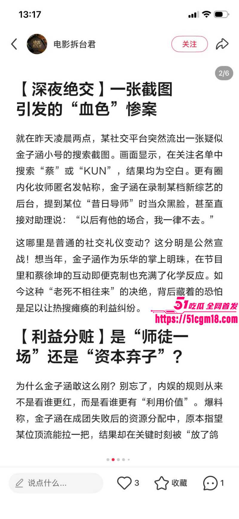 金子涵爆料被蔡徐坤精神控制030