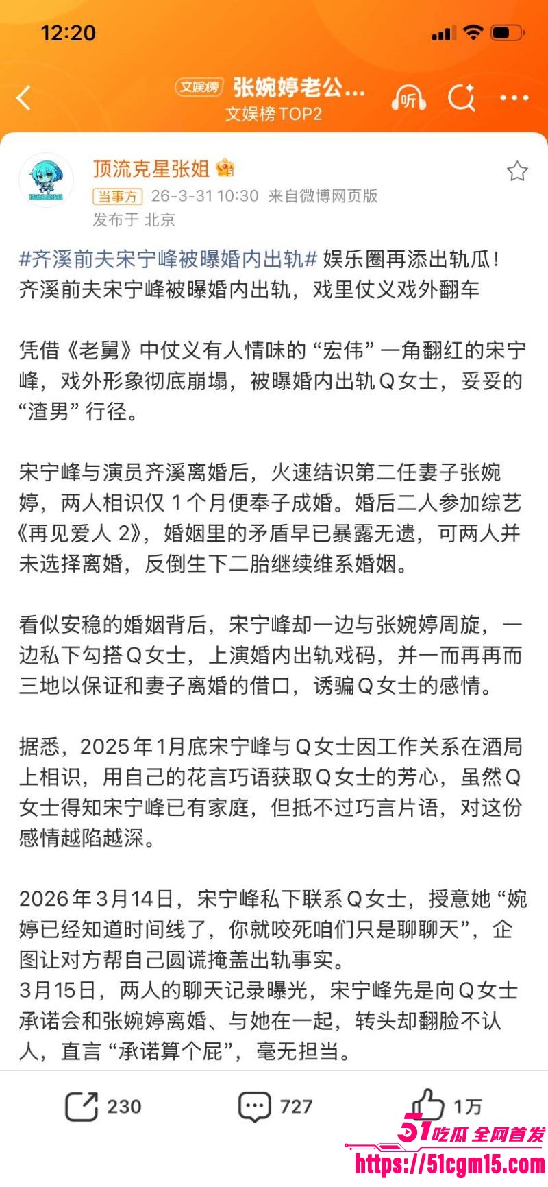 老舅演员宋宁峰婚内出轨Q女士彻底塌房 10