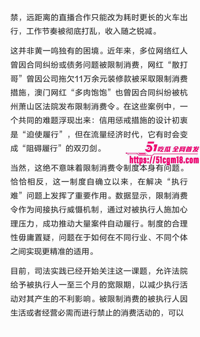 思聪前女友黄一鸣被限高消费023 思聪前女友黄一鸣被限高消费023