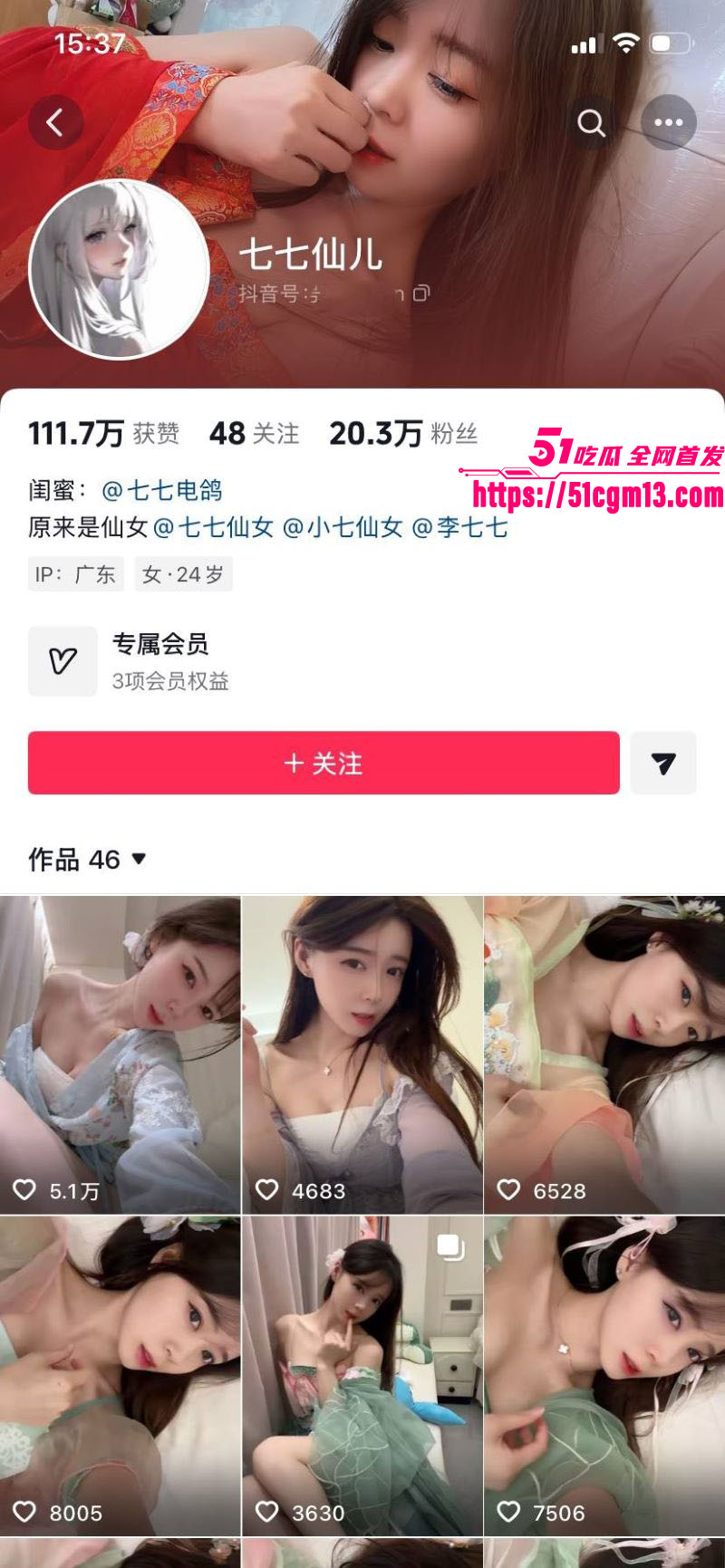 抖音顶级美女小七仙女合集流出 3