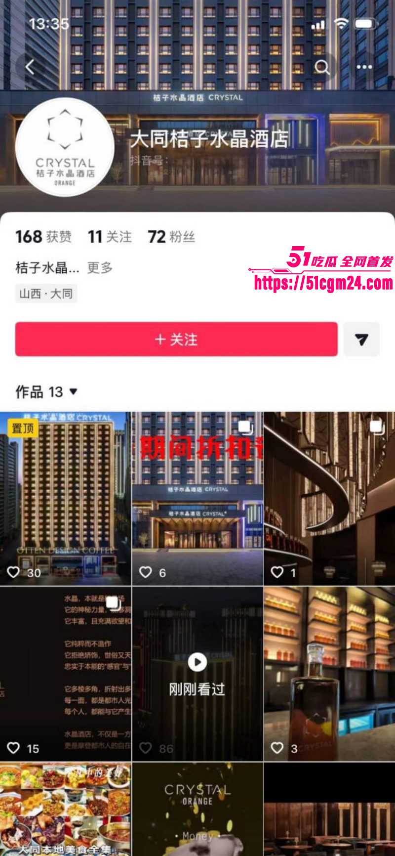 山西大同桔子水晶酒店事件03