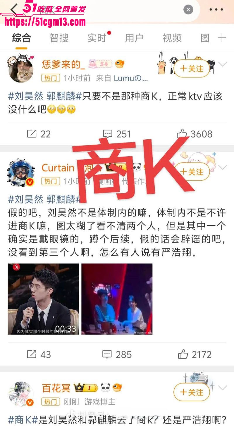 刘昊然郭麒麟严浩翔商K视频爆出 15