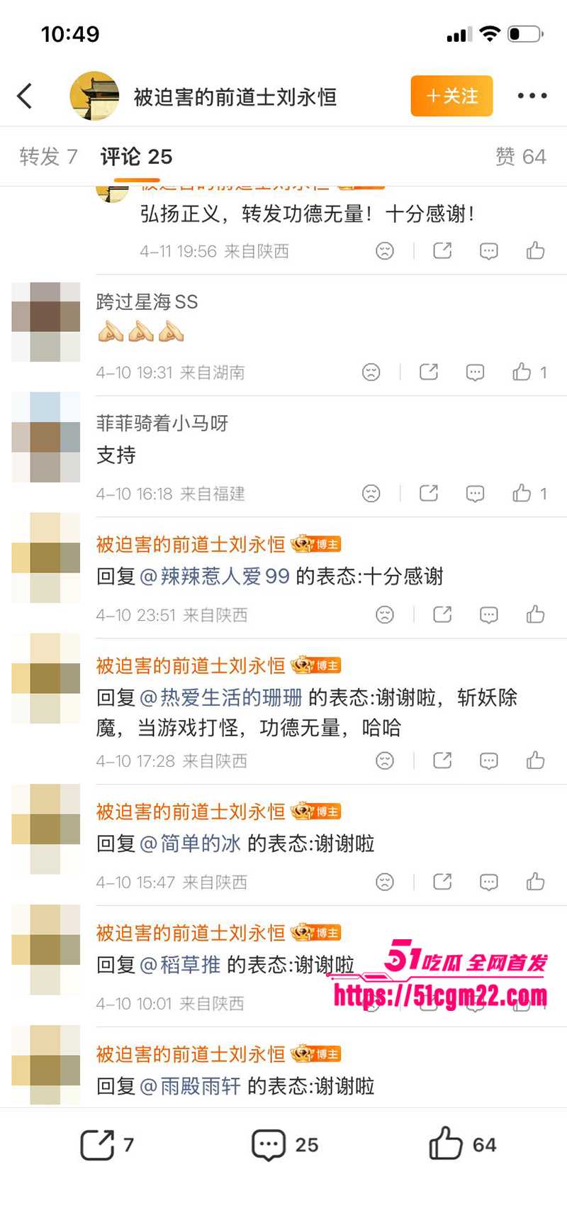 中国道教协会副会长胡诚林被实名举报28拷贝