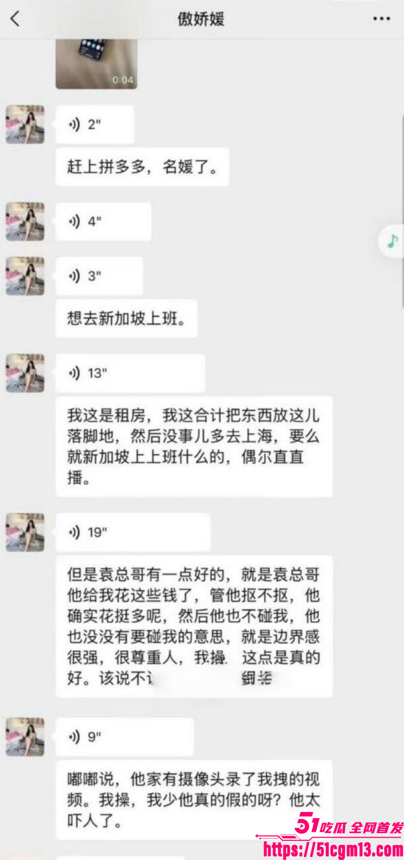 抖音百万粉傲娇媛事件完整过程 14