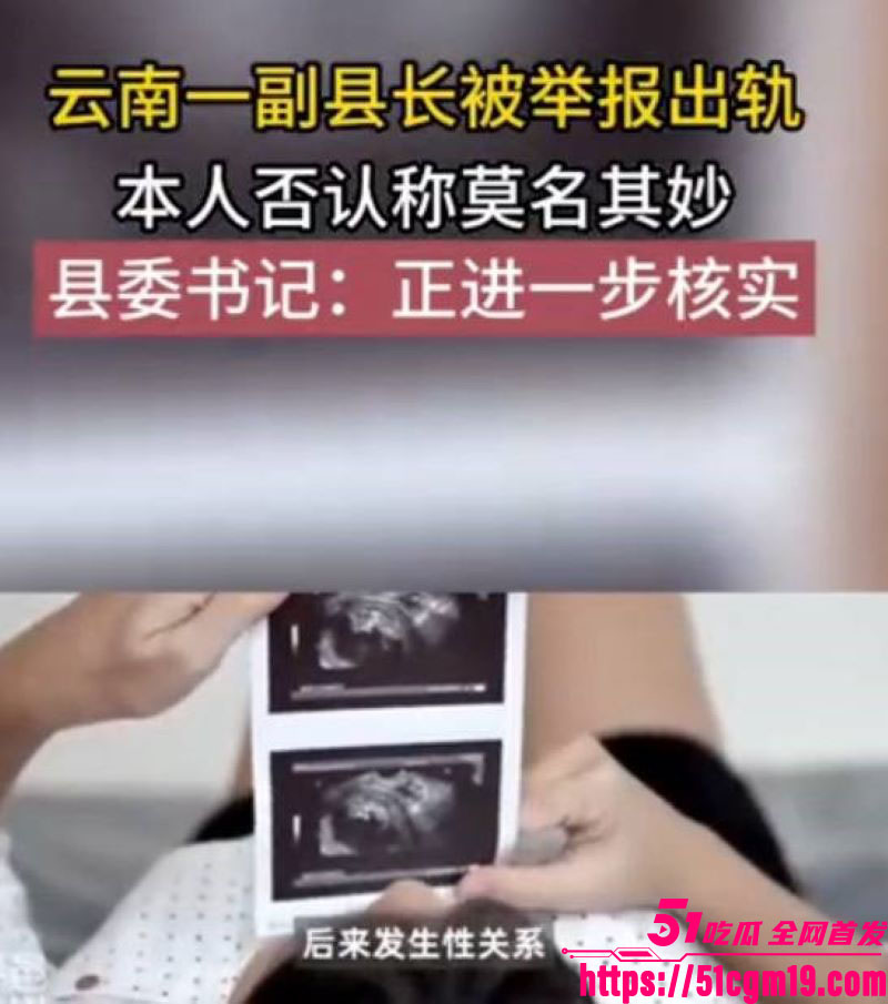 曲靖师宗副县长苏尔飞出轨女下属致孕 19