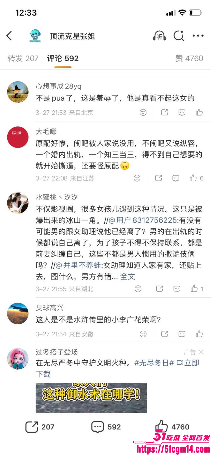 天龙八部慕容复修庆14分钟录音流出 19