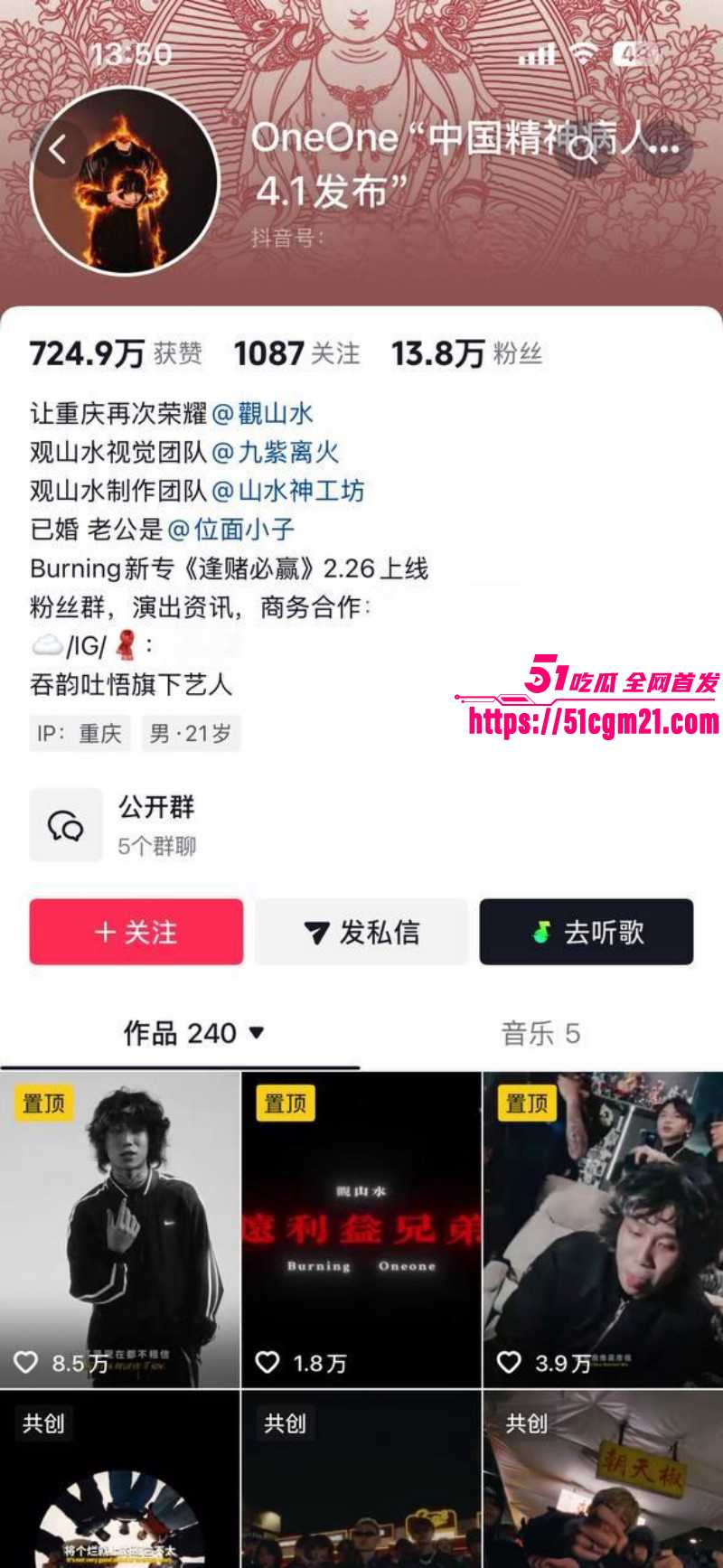 重庆说唱歌手OneOne王铂涵 渣男实锤2