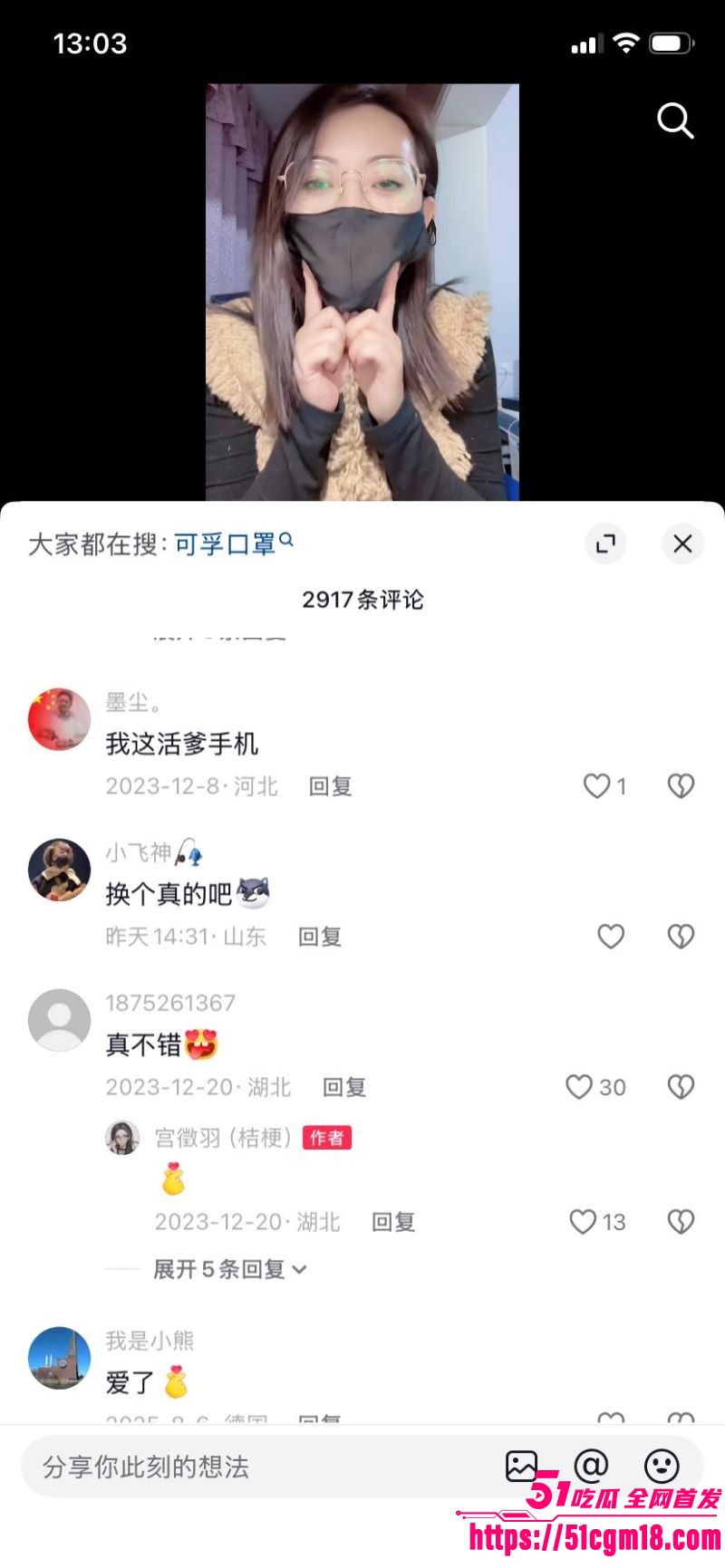 推特福利姬宫徵羽入驻抖音事件 13