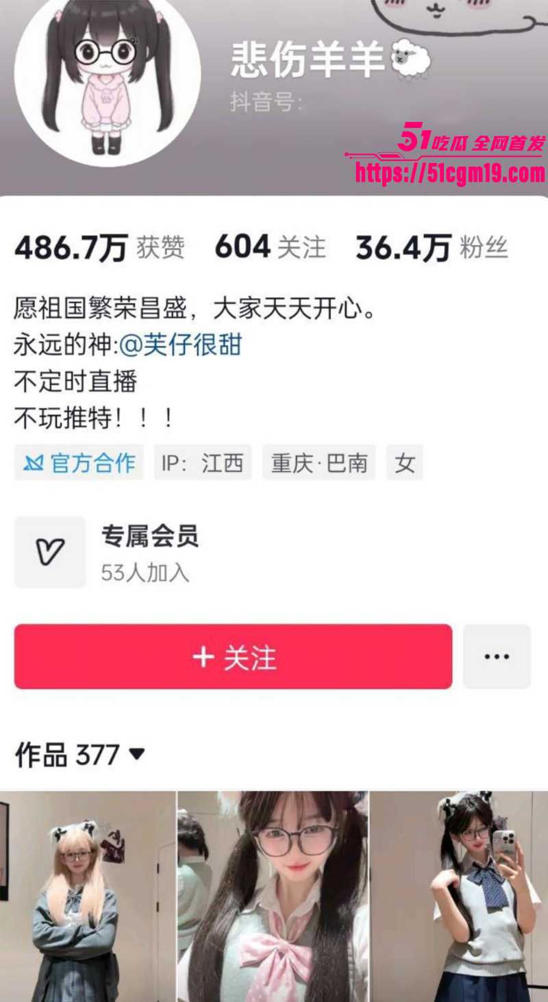 抖音网红 悲伤羊羊 私拍福利 7