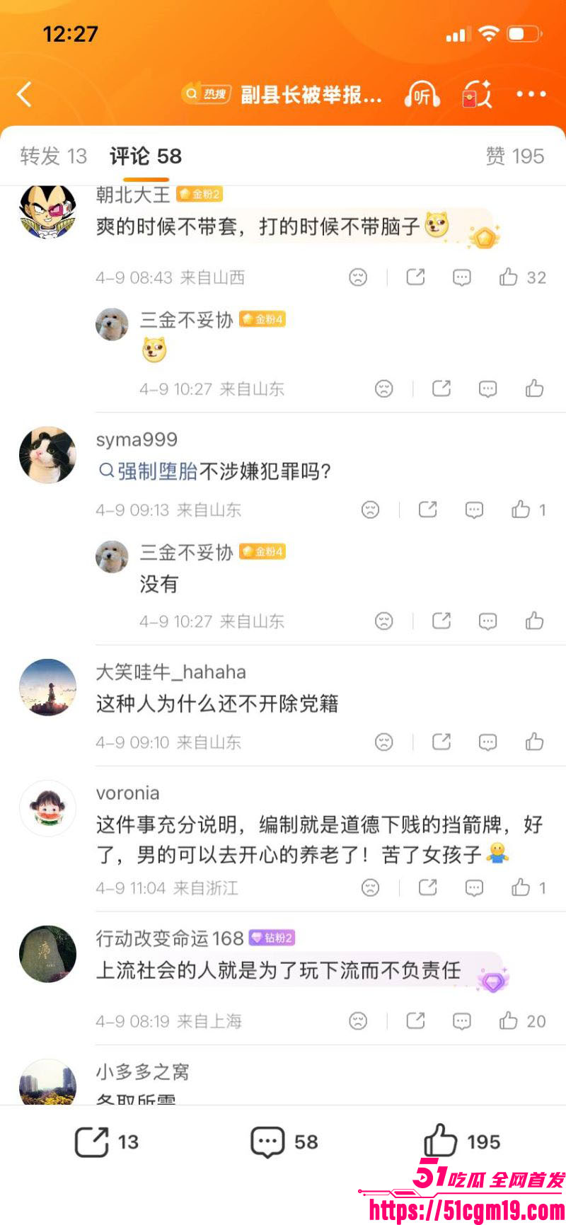 曲靖师宗副县长苏尔飞出轨女下属致孕 28