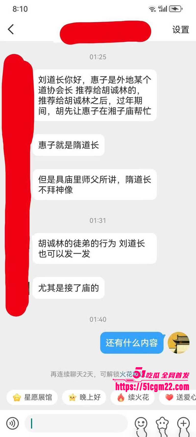 中国道教协会副会长胡诚林被实名举报34拷贝