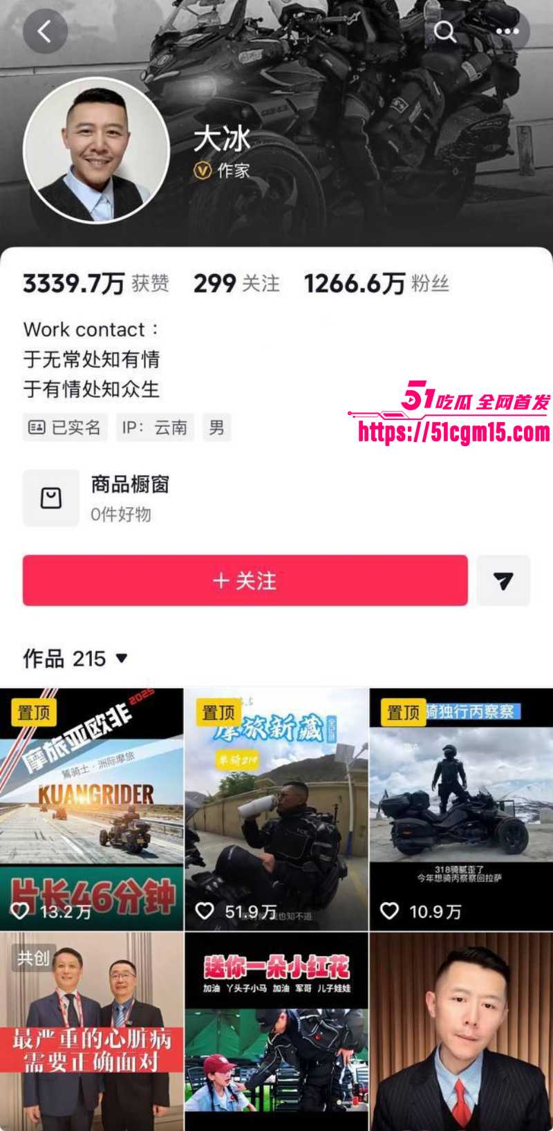 抖音网红大冰被曝再次睡粉01