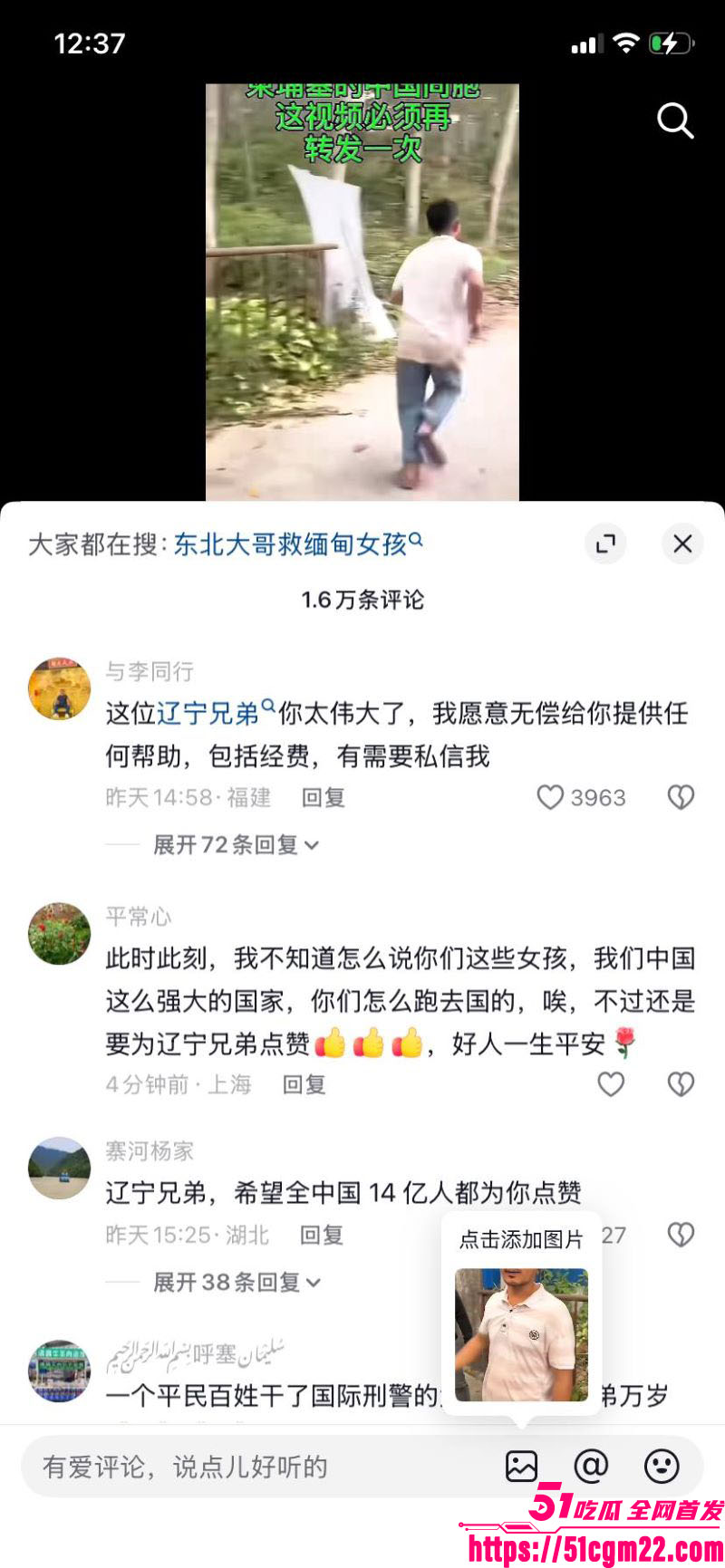 东北二大爷326缅甸解救人质事件 17