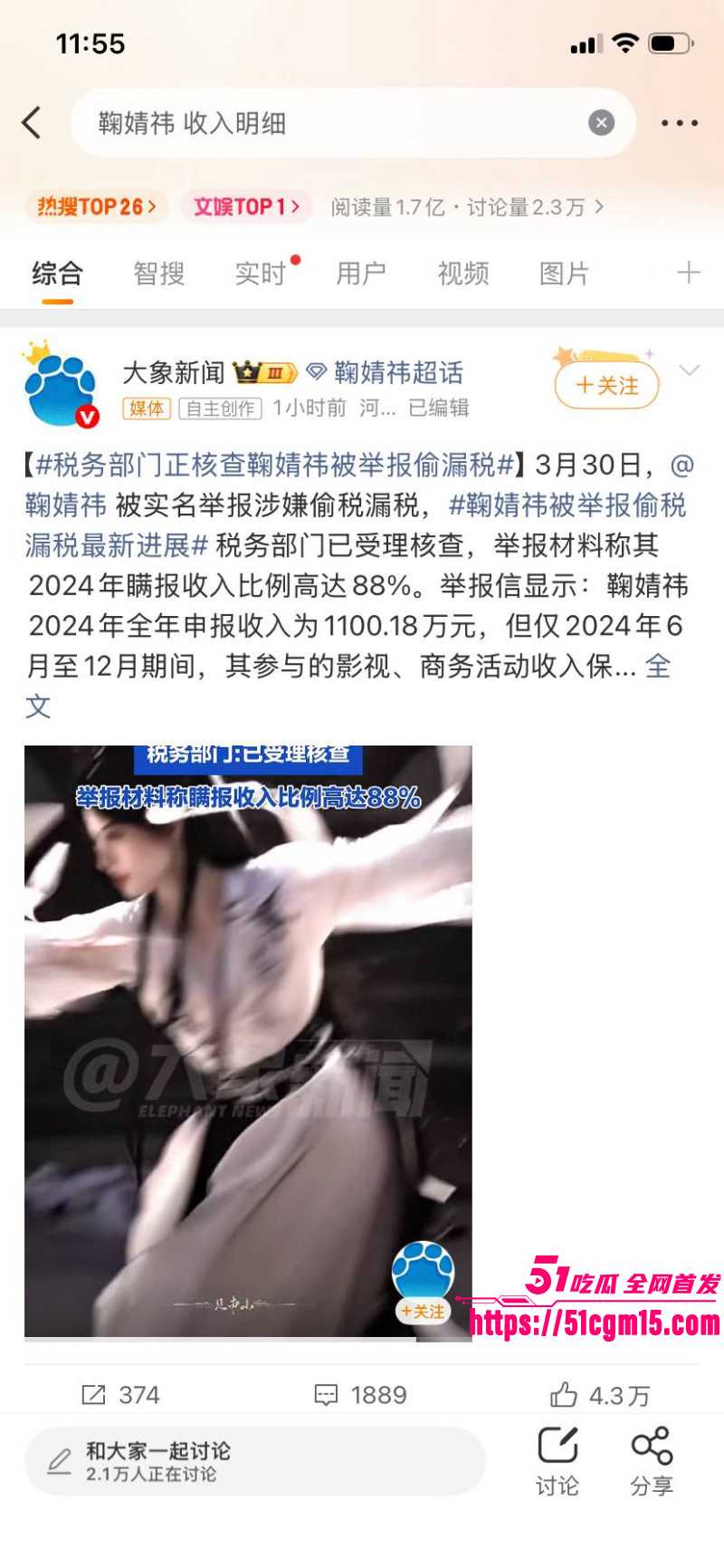 鞠婧祎偷税漏税被曝不雅视频02