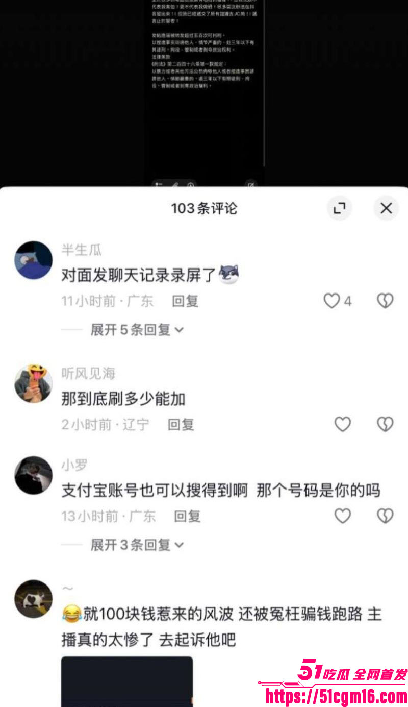 抖音御姐网红一只椒仔塌房 33