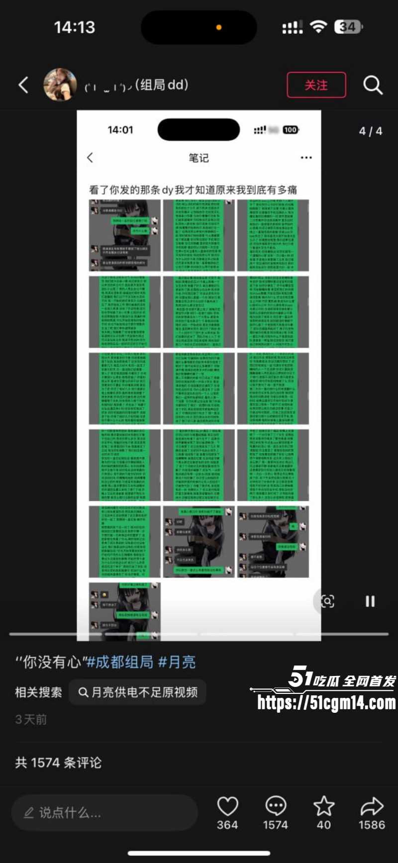 成都酒吧局头谢亚峰被曝出轨家暴011