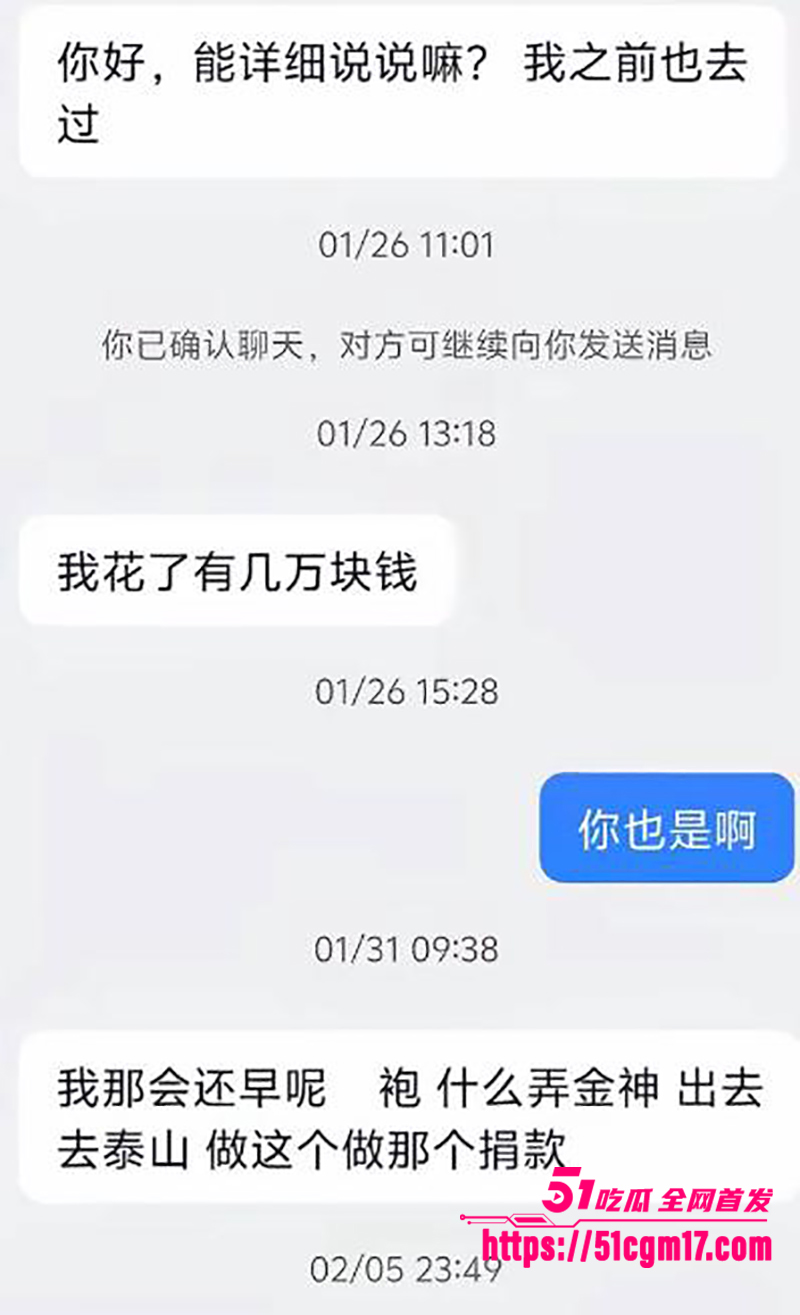 淄博桓台耿桥耿神仙算命骗局曝光 12 拷贝