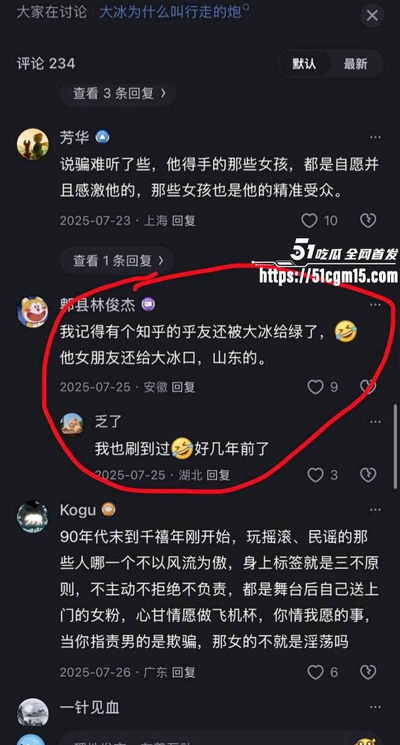 抖音网红大冰被曝再次睡粉043