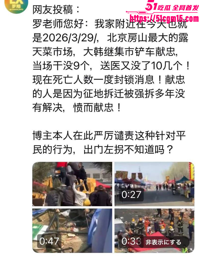 北京房山大集铲车撞人血案 1