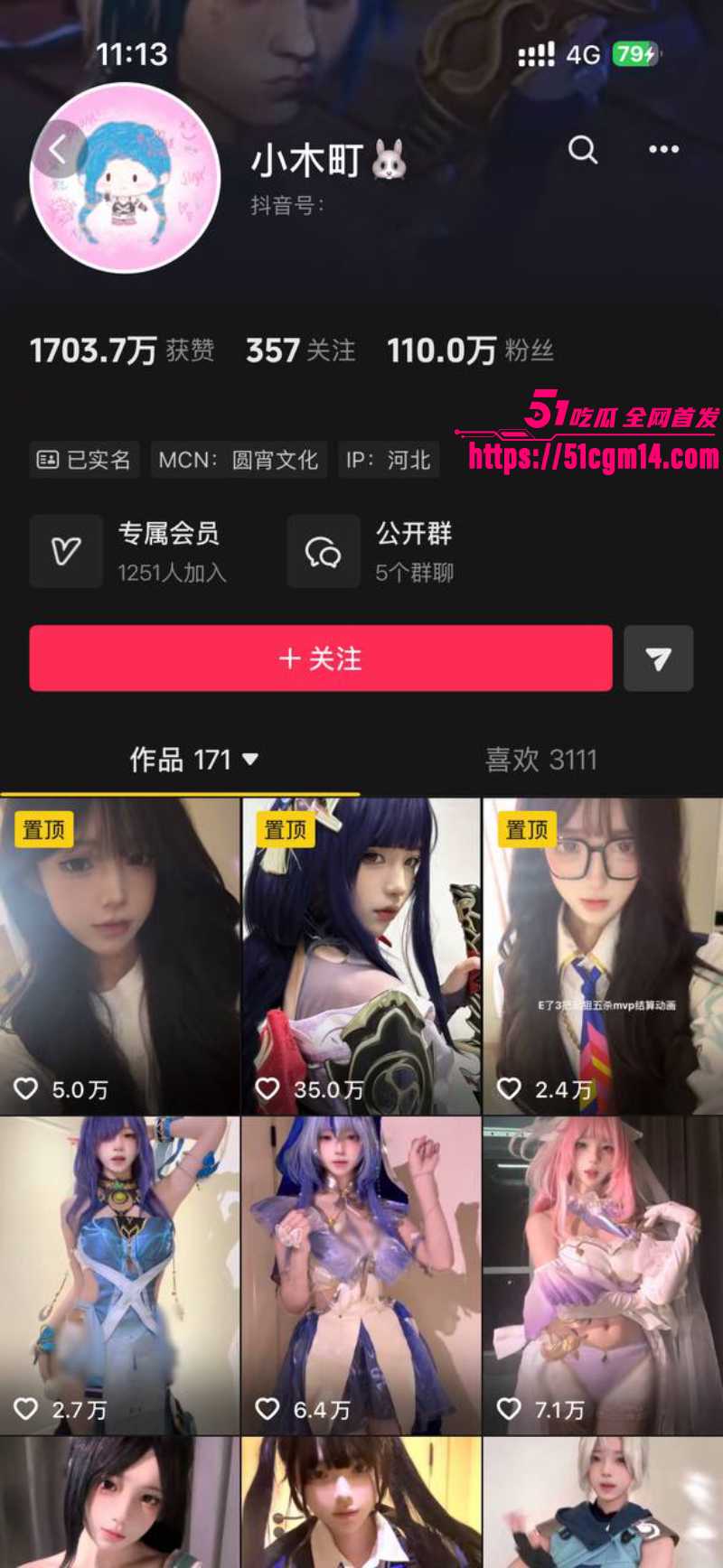 抖音网红 小木町 私密视频合集 8