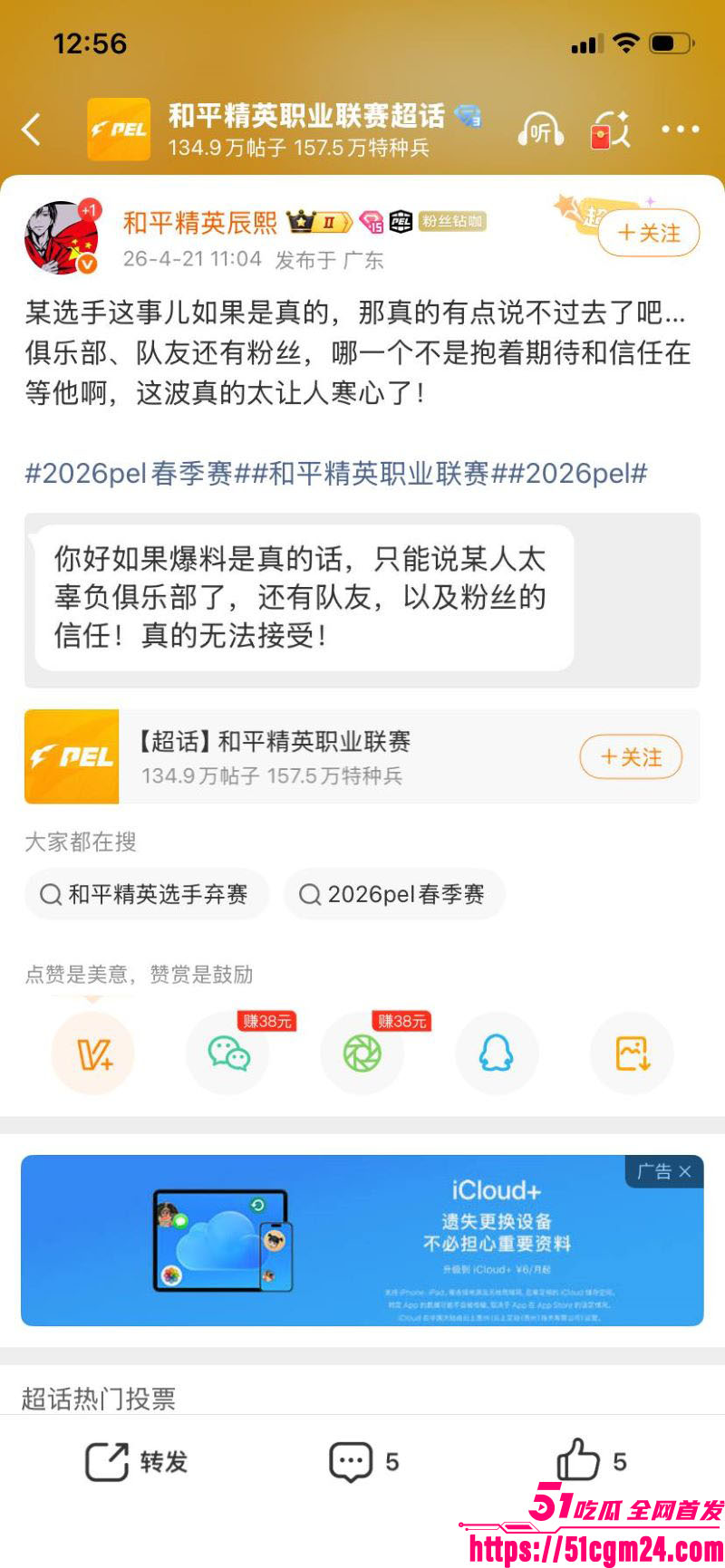 和平精英若败实名爆料女友出轨JDG苏楠 25