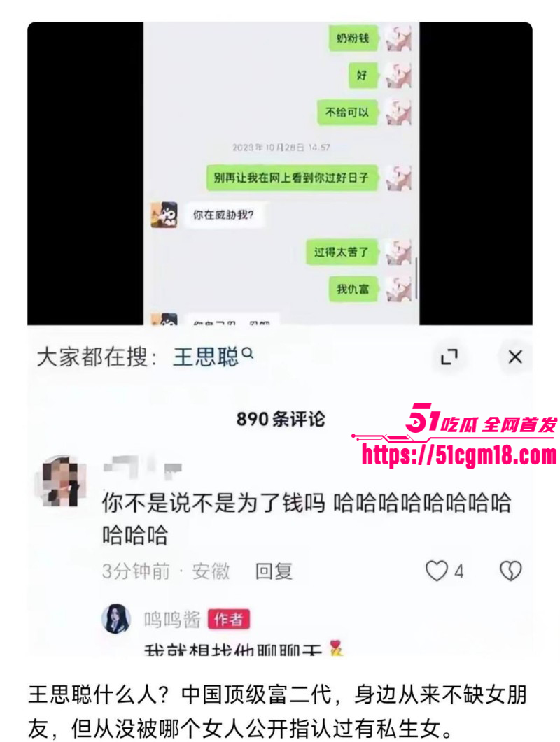 思聪前女友黄一鸣被限高消费038 思聪前女友黄一鸣被限高消费038