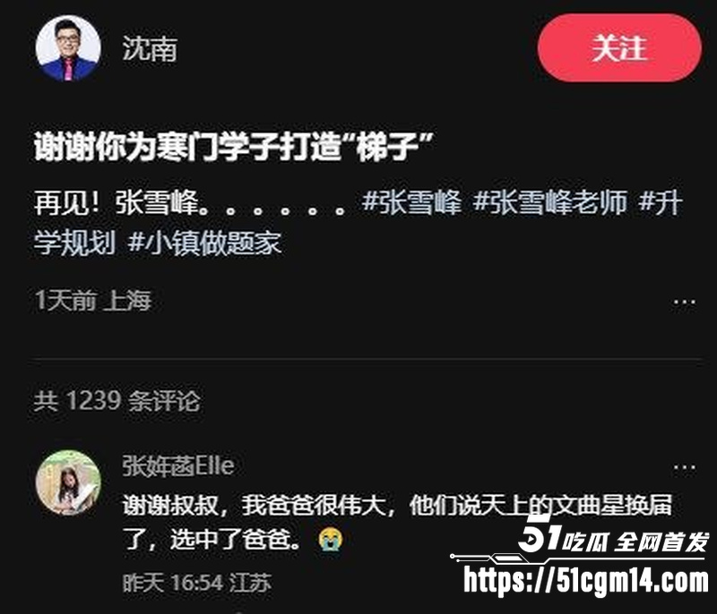 张雪峰心源性猝死 女儿悼念 3