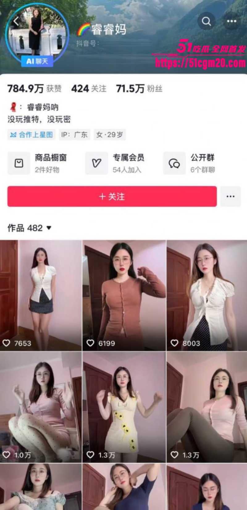 抖音网红 睿睿妈 重金定制福利 1