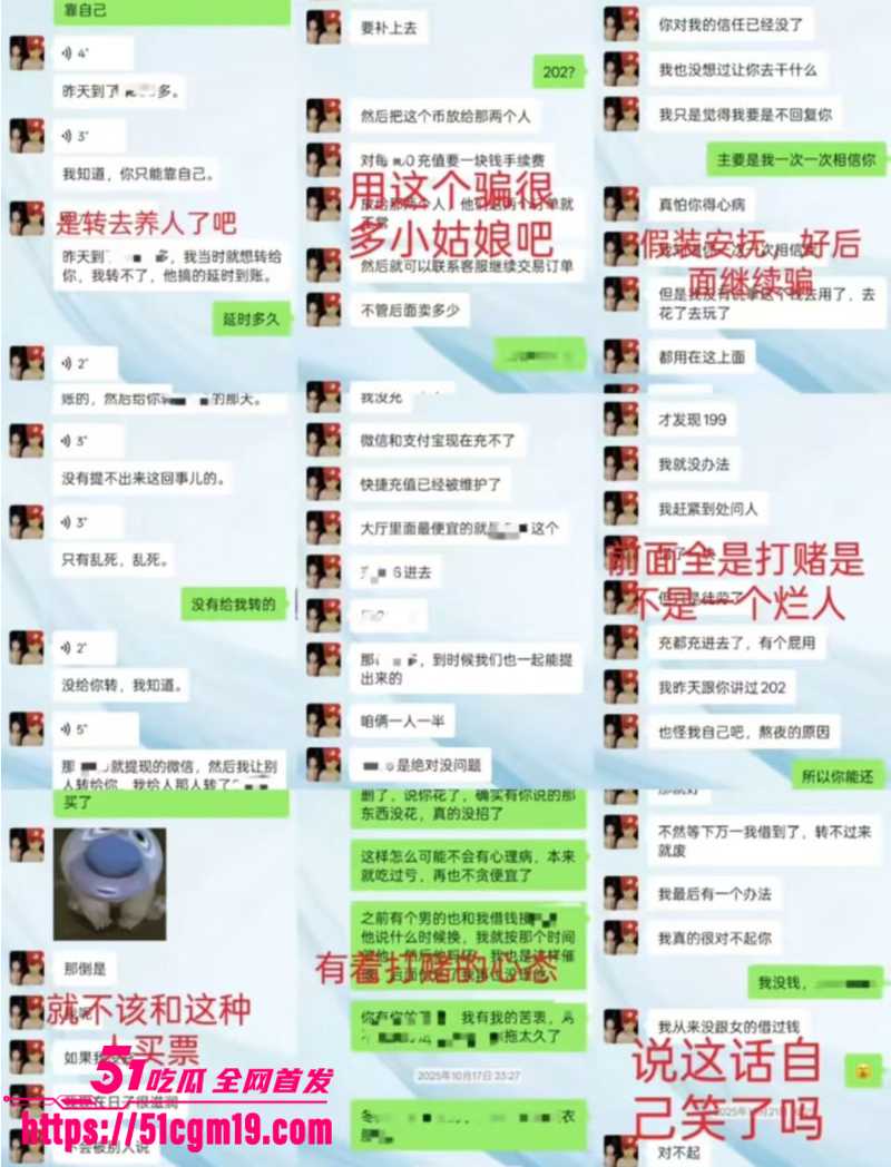 福建傻白甜小仙女 被假富二代精准做局 4
