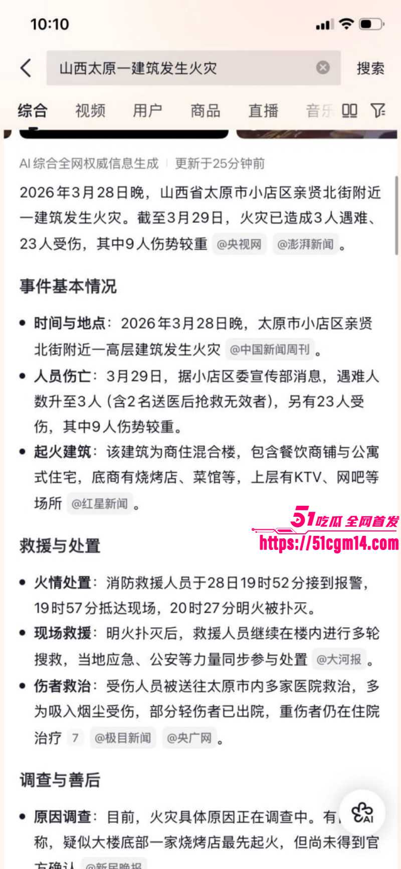 山西太原亲贤北街火灾现场视频012