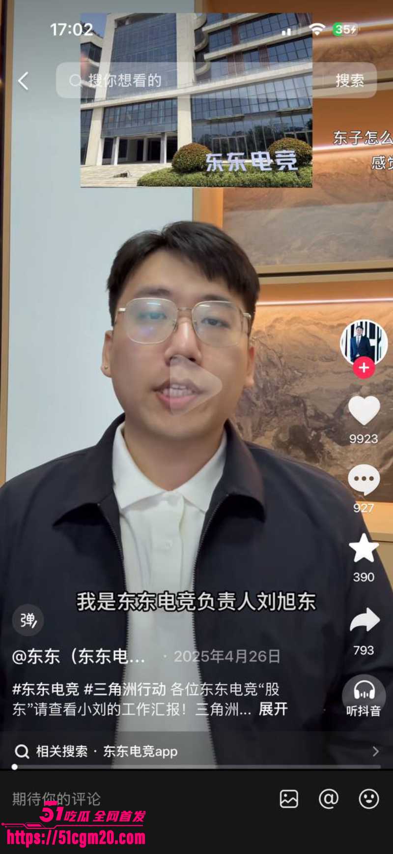 东东电竞董事长 刘旭东 7 东东电竞董事长 刘旭东 7