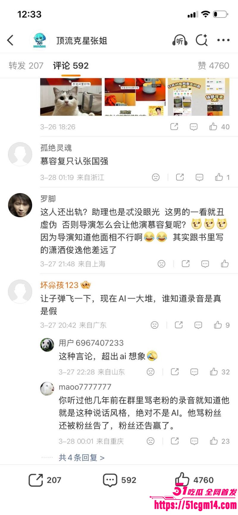 天龙八部慕容复修庆14分钟录音流出 18