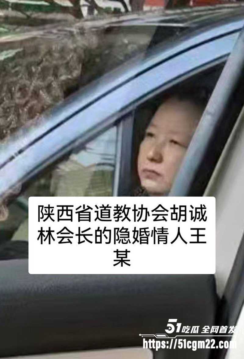 中国道教协会副会长胡诚林被实名举报17拷贝