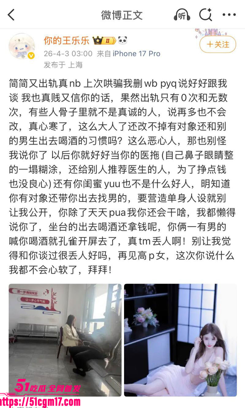 网红杨清柠前夫王乐乐痛撕现女友简简 16