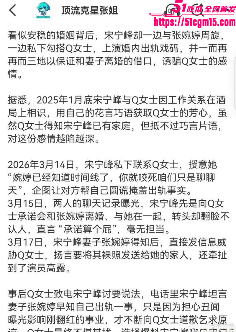 老舅演员宋宁峰婚内出轨Q女士彻底塌房 18