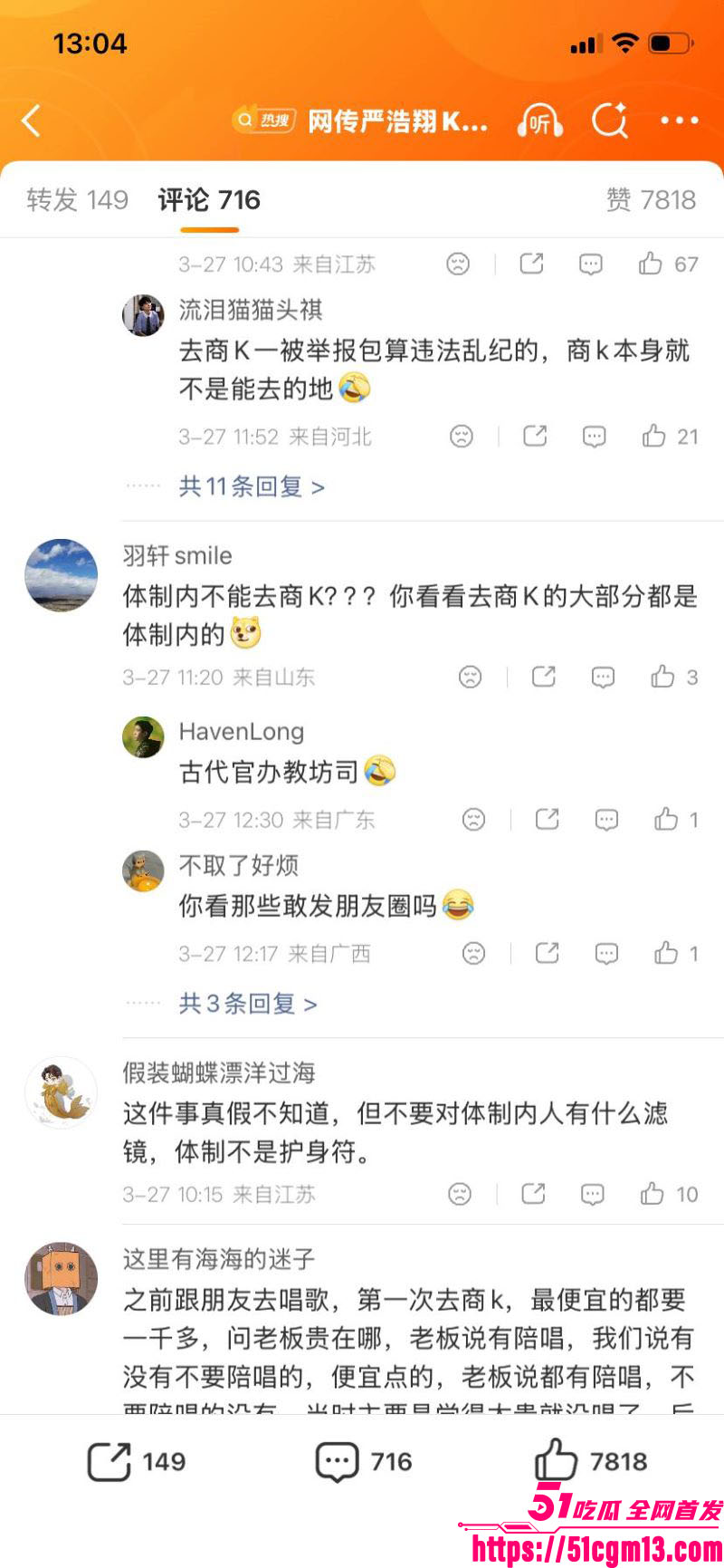 刘昊然郭麒麟严浩翔商K视频爆出 18