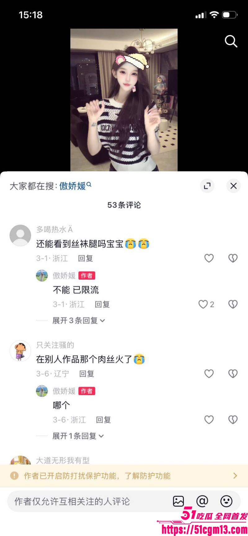 抖音百万粉傲娇媛事件完整过程 27