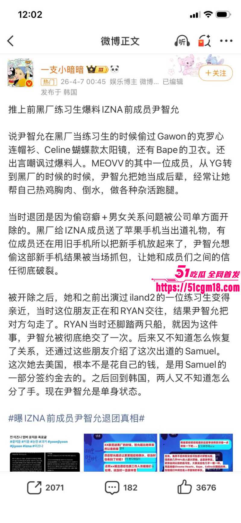 韩国女团成员尹智允退团内幕023