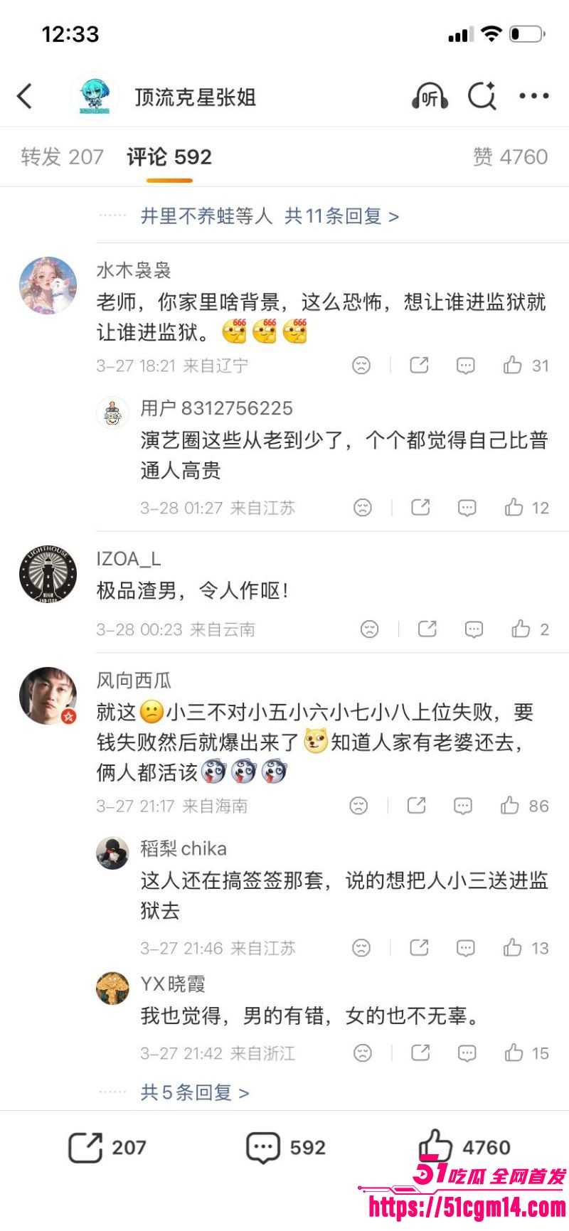 天龙八部慕容复修庆14分钟录音流出 21