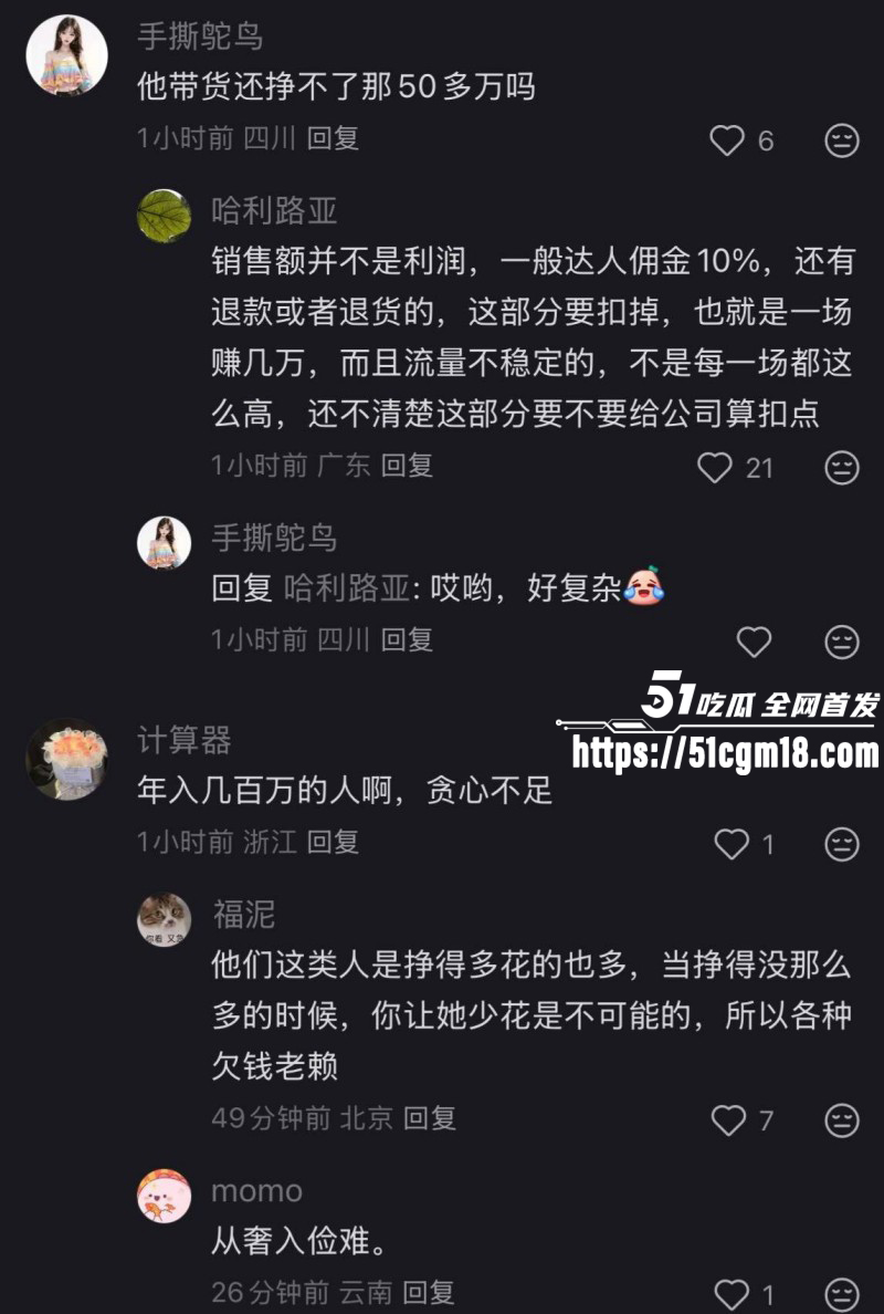 思聪前女友黄一鸣被限高消费032