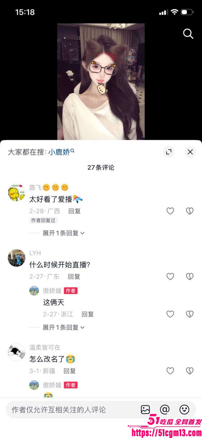 抖音百万粉傲娇媛事件完整过程 28