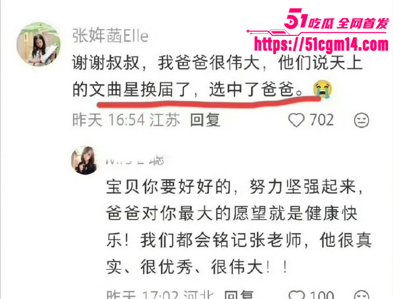 张雪峰心源性猝死 女儿悼念 4