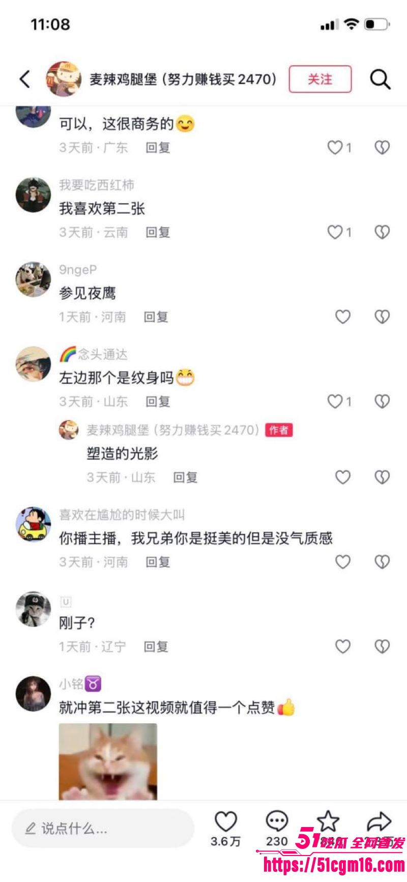 B站顶流灌注大白菜黑历史彻底曝光 17