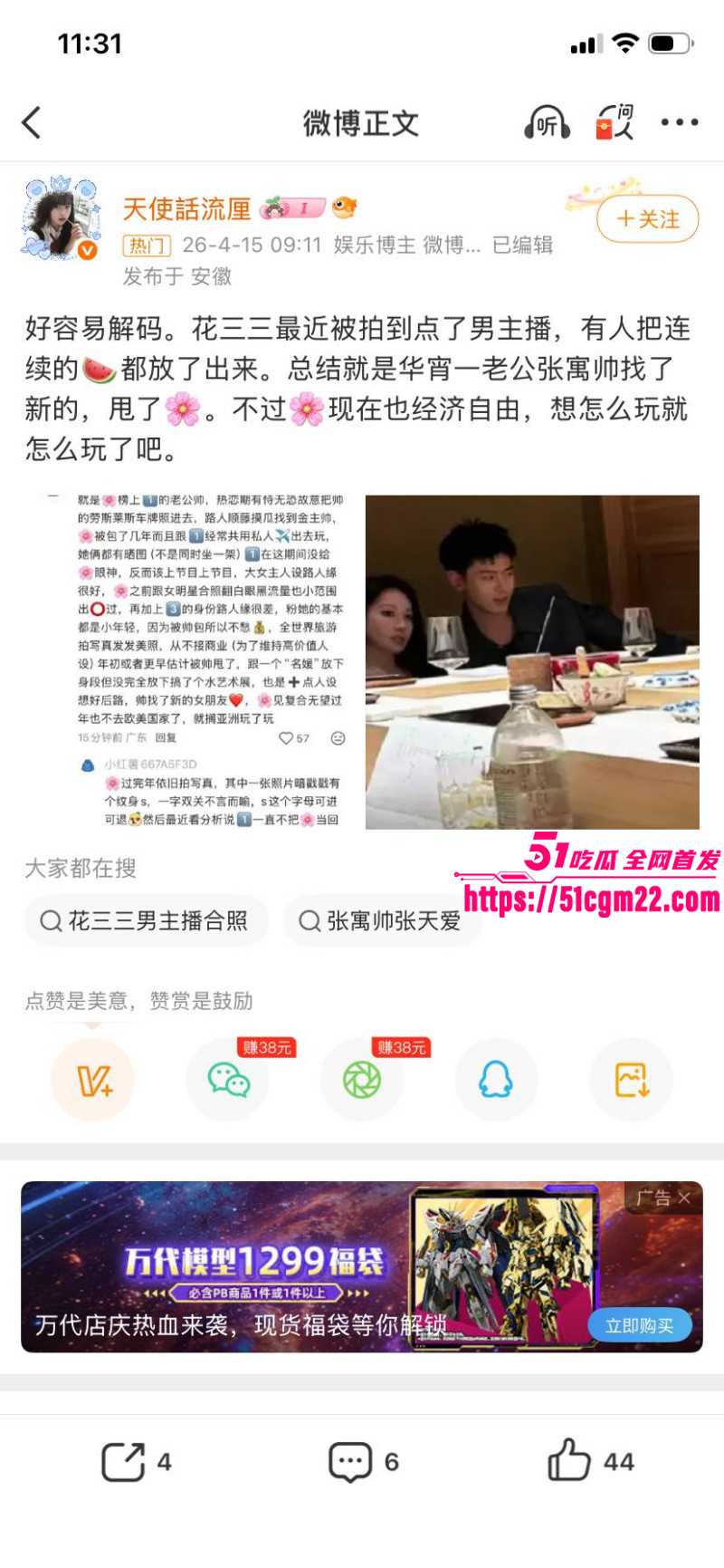 张寓帅小三花三三出轨事件040