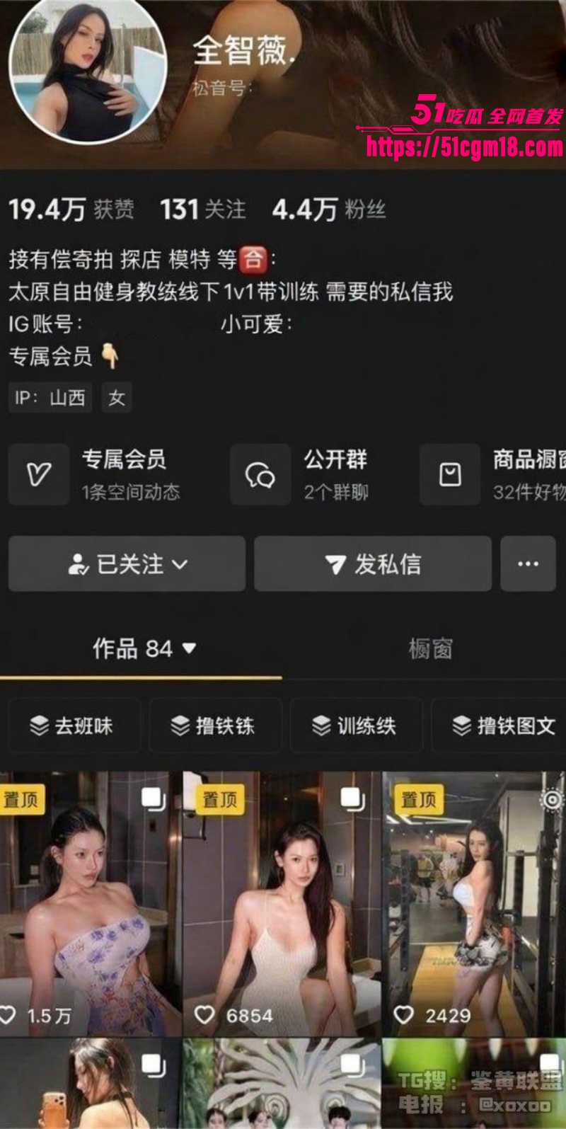 抖音网红 全智薇 被金主包养 1