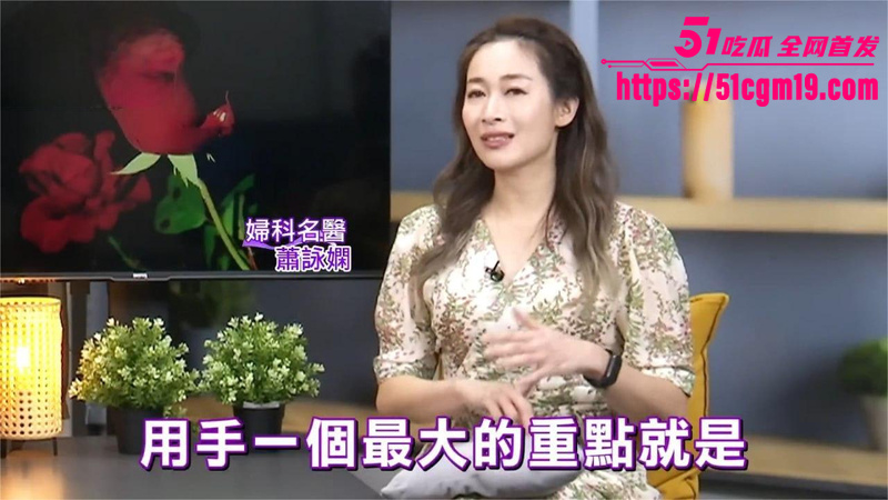 妇科导师萧咏娴教学前戏技巧 3